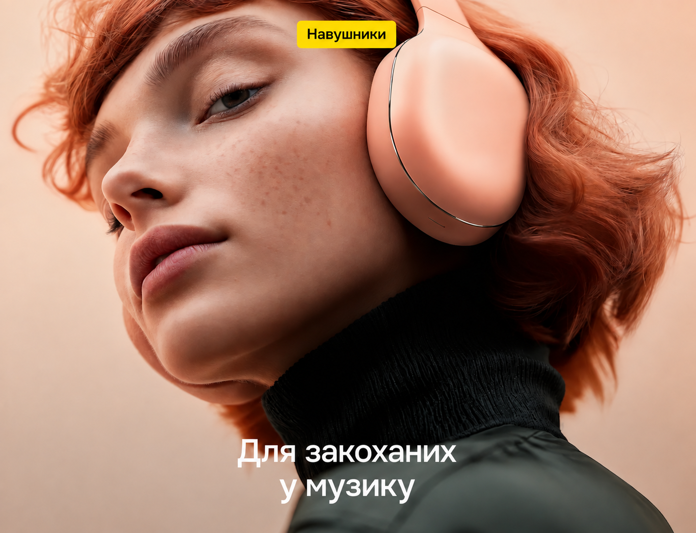 Навушники