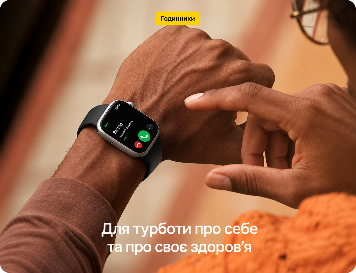 Розумні годинники